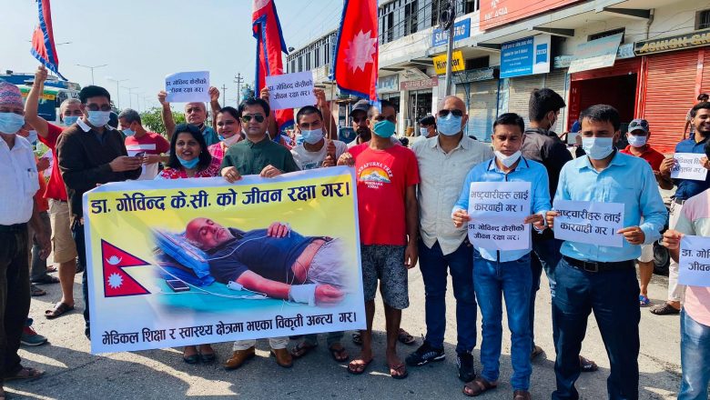 डा.गोबिन्द केसीको समर्थनमा शनिबार मणिग्राममा प्रदर्शन